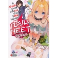 เซียน Neet พิชิตต่างโลก 1 จับเจ้าหญิงเผ่าเอลฟ์มาเป็นทาสแล้วใช้ให้พิชิตโลกต่างมิติ