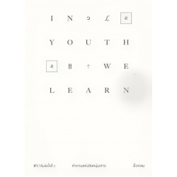 In Youth We Learn