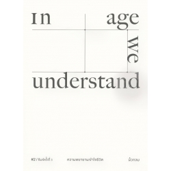 In Age We Understand