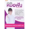 กว่าจะเป็นหมอฟัน ฉบับอัปเดตปี 2561