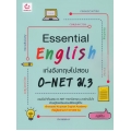 Essential English เก่งอังกฤษไปสอบ O-NET ม.3