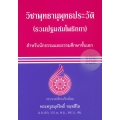 วิชา พุทธานุพุทธประวัติ