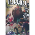 แมงมุมแล้วไง ข้องใจเหรอคะ เล่ม 1