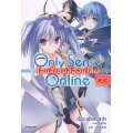 Only Sense Online โอนลี่เซนส์ออนไลน์ เล่ม 3