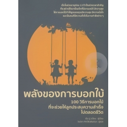 พลังของการบอกใบ้