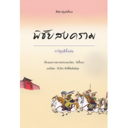 พิชัยสงคราม (ฉบับการ์ตูน)