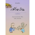 เส้าหลิน (ฉบับการ์ตูน)