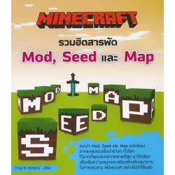 Minecraft รวมฮิตสารพัด Mod, Seed และ Map