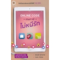 Online Code : เกมภาษี ไม่หนีรัก