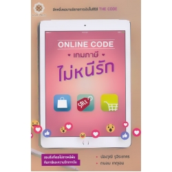 Online Code : เกมภาษี ไม่หนีรัก