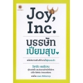 Joy, Inc. บรรษัทเปี่ยมสุข