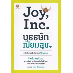 Joy, Inc. บรรษัทเปี่ยมสุข