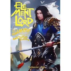 Element Lord เจ้ามหาธาตุกลับชาติมาเกิด