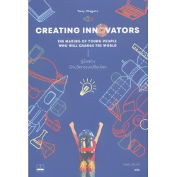 Creating Innovators : คู่มือสร้างนักนวัตกรรมเปลี่ยนโลก