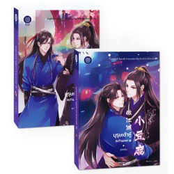 บุรุษเต้าหู้สะท้านภพ (เล่ม 1-2 จบ) (ฺBook Set)