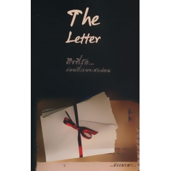 The Letter ถึงที่รัก...ก่อนที่เธอจะพักผ่อน