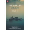 สิทธารถะ : Siddhartha