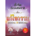 สั่งจิตย้อนอดีตชาติเพื่อแก้ไขกรรม 100 ชีวิต 100 ปริศนา