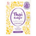 Thai Ranger ภาษาไทย ม.ปลาย ง่ายเว่อร์ ๆ!