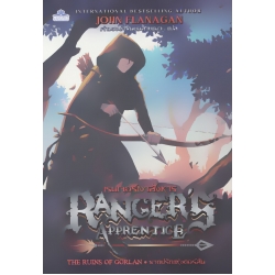 เรนเจอร์ เงาสังหาร ซากปรักแห่งกอร์ลัน : Ranger's Apprentice Book One : The Ruins of Gorlan