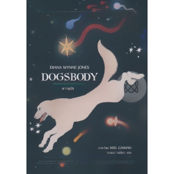 ดาวสุนัข : Dogsbody