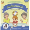 ทันทั่นกินยาก