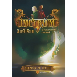 Impyrium อิมพีเรียม มหาศึกอาณาจักรเวทมนตร์