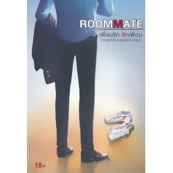 Roommate เพื่อนรัก ลักเพื่อน