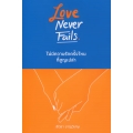 Love Never Fails ไม่มีความรักครั้งไหน ที่สูญเปล่า