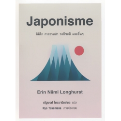 Japonisme (ปกแข็ง)