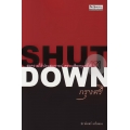 Shutdown กรุงศรี