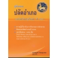 คู่มือสอบปลัดอำเภอ (ฉบับปรับปรุงใหม่ปี 2551)