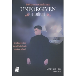 โทษทัณฑ์ : Unforgiven