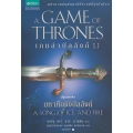 เกมล่าบัลลังก์ 1.1 : A Game of Thrones