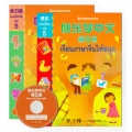 เรียนภาษาจีนให้สนุก ชุด 5 (Book Set)