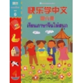 แบบเรียนภาษาจีนและแบบฝึกหัดภาษาจีน เล่ม 6+CD (Set)