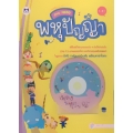 เพลงพหุปัญญา (ปกแข็ง) + DVD