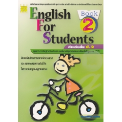 English For Students Book 2 สำหรับชั้น ป.2 +เฉลย