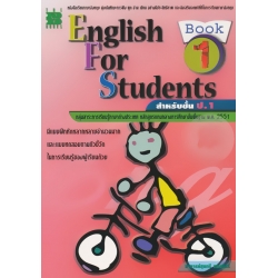 English For Studentd Book 1 สำหรับชั้น ป.1 +เฉลย