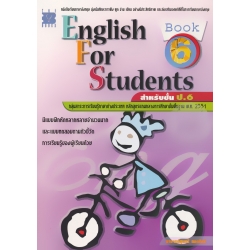 English for Students Book 6 สำหรับชั้น ป.6 +เฉลย