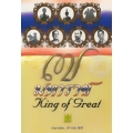 7 มหาราช : King of Great