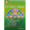 แบบทดสอบ คณิตศาสตร์ ป.1 +เฉลย