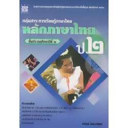 กลุ่มสาระการเรียนรู้ภาษาไทย หลักภาษาไทย ป.2 +เฉลย