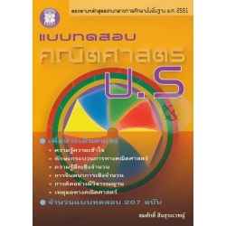 แบบทดสอบ คณิตศาสตร์ ป.5 +เฉลย