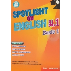 Spotlight on English ม.1 Basic 1