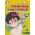 แบบทดสอบ ความถนัดทางการเรียน ป.6 สอบเข้าเรียน ม.1 ร.ร.สาธิตฯ และ ร.ร.รัฐบาลทั่วประเทศ