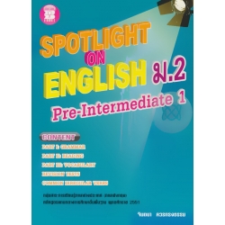 Spotlight on English ม.2 Pre-Intermediate 1 +เฉลย