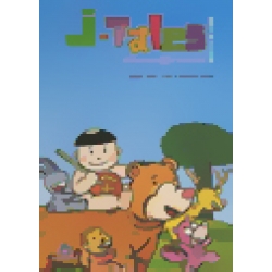 J-Tales เรียนภาษาญี่ปุ่นจากนิทาน + CD