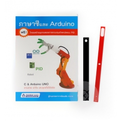 ภาษาซีและ Arduino +โครงสร้างชุดทดลองการควบคุมตำแหน่งแบบ PID