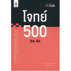 โจทย์ 500 N4-N5